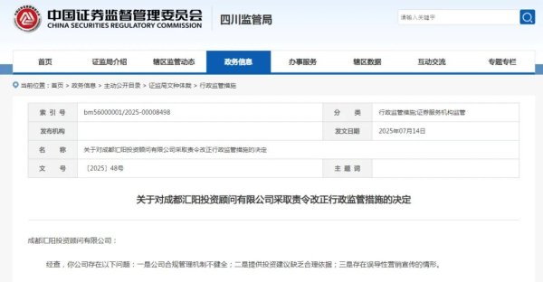 盛宝策略 投顾罚单再现！两家机构为何顶风作案？