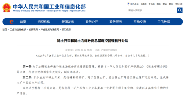 深资管 稀土大消息！三部门发布